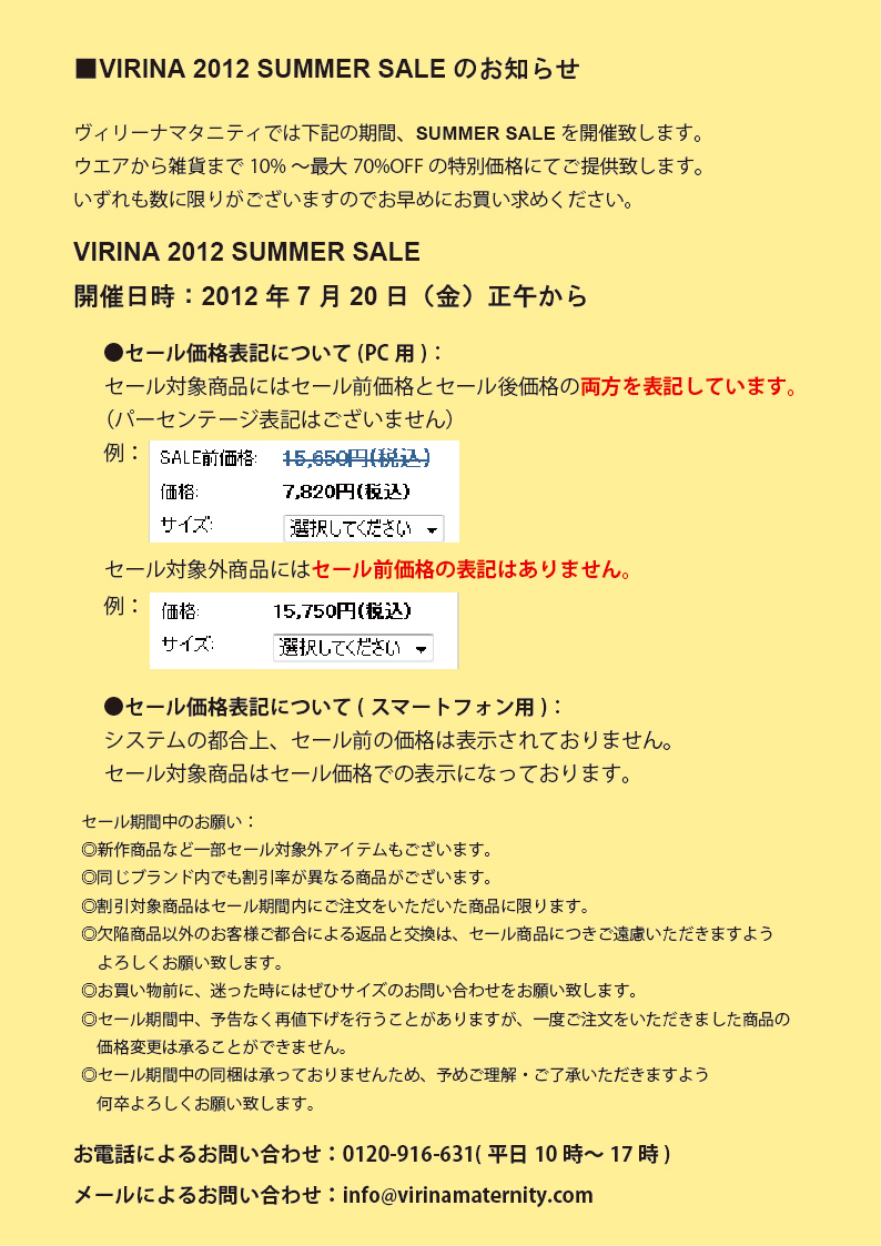 2012 SUMMER SALE�̂��m�点