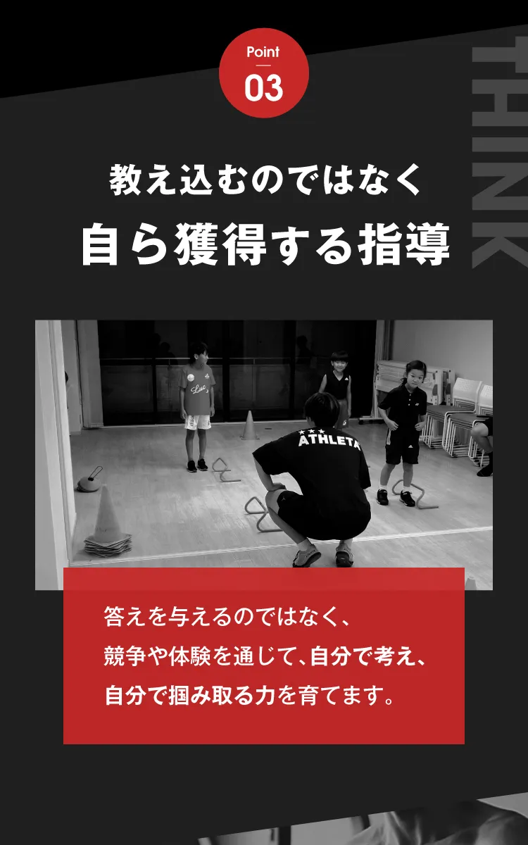 自ら考えて獲得するMOVICEREの指導方針