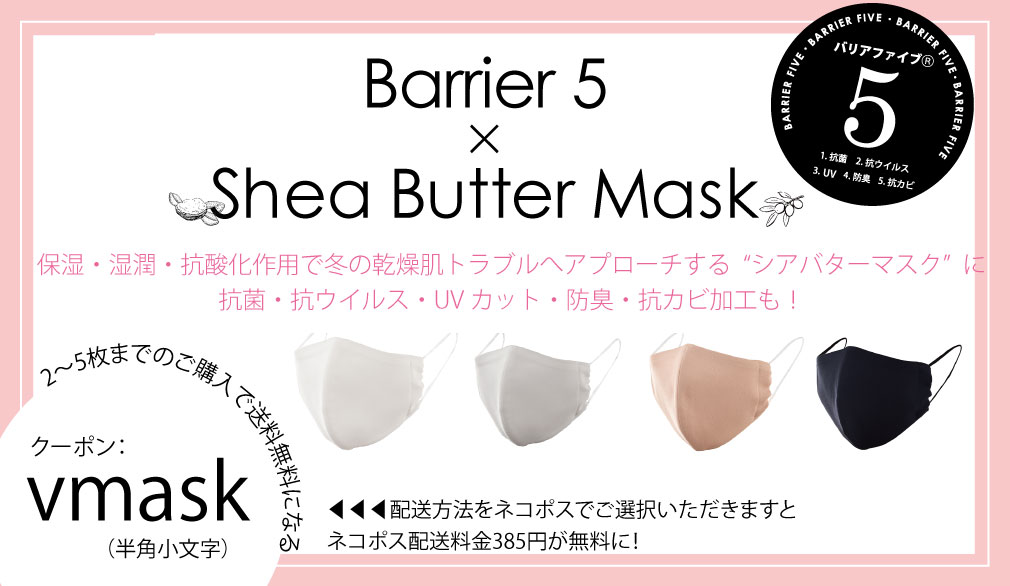 シアバターマスク