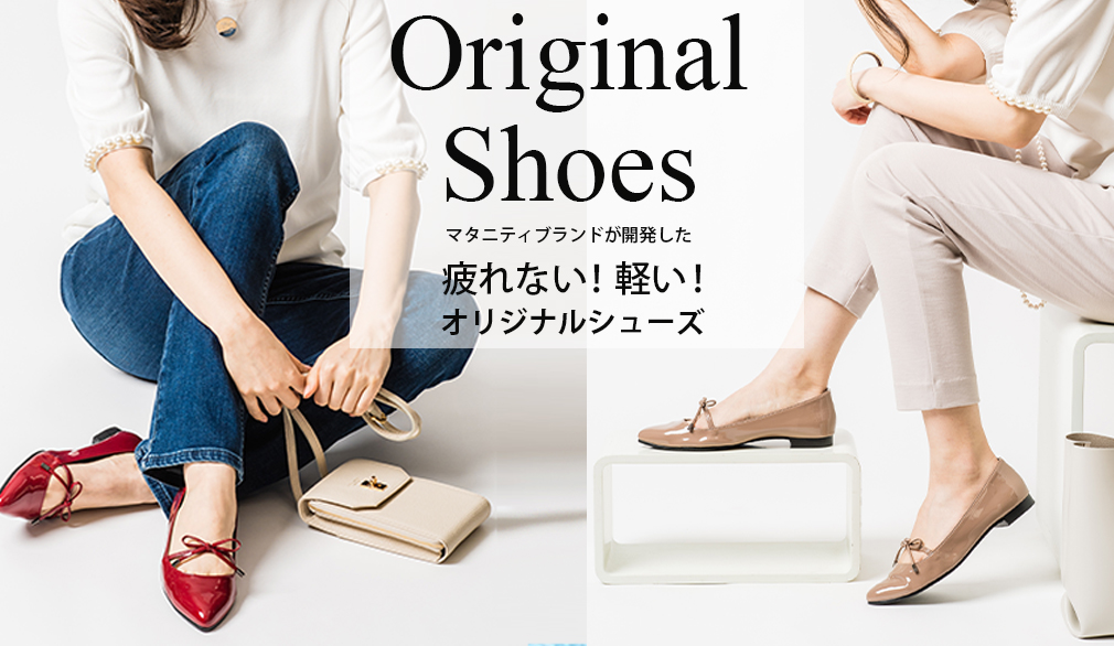 ママになってもオシャレに 機能性も高いアイテムが見つかる ヴィリーナ マタニティ