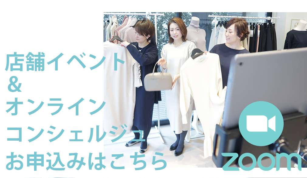 ショップイベント・オンラインコンシェルジュ申込
