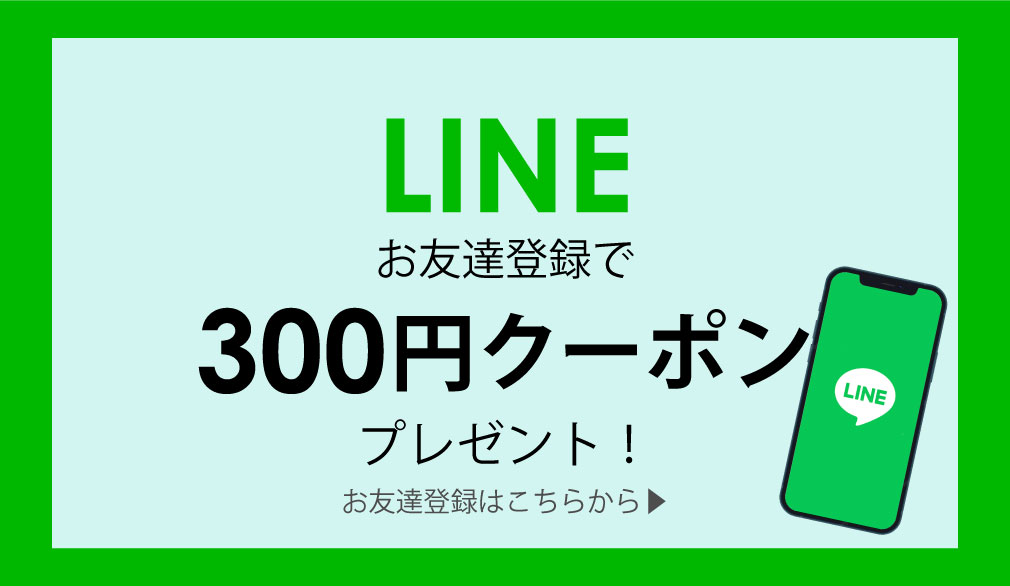 ラインお友達登録