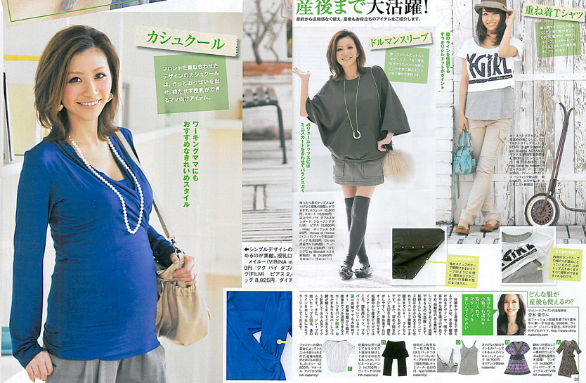 雑誌 新聞 テレビ ラジオ ヴィリーナ マタニティ 雑誌 新聞 テレビ ラジオ ヴィリーナ マタニティ