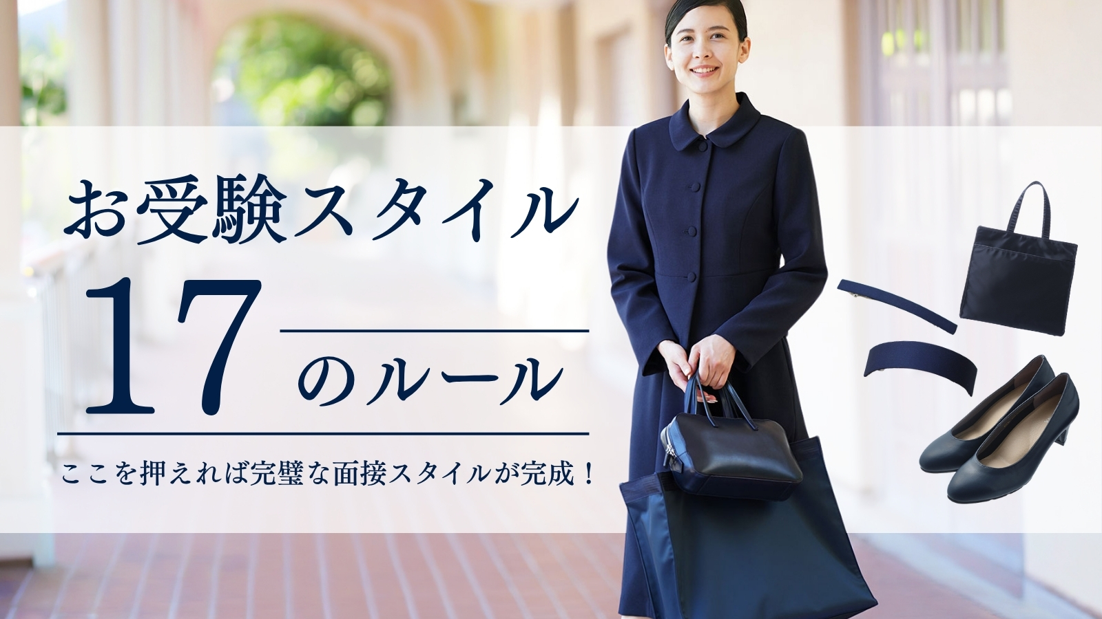 お受験ママのルール