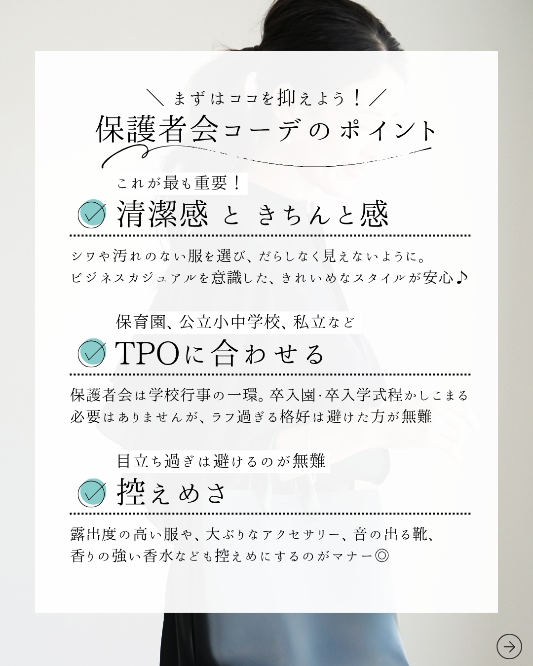 保護者会の服装ポイント