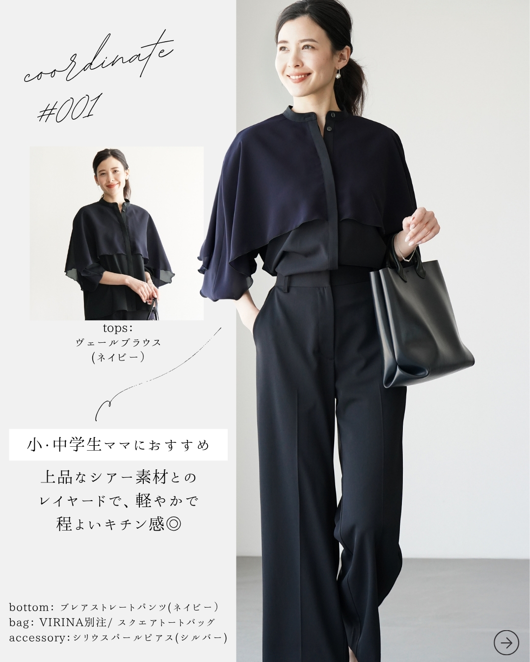 小学・中学生ママにおすすめな保護者会コーデ