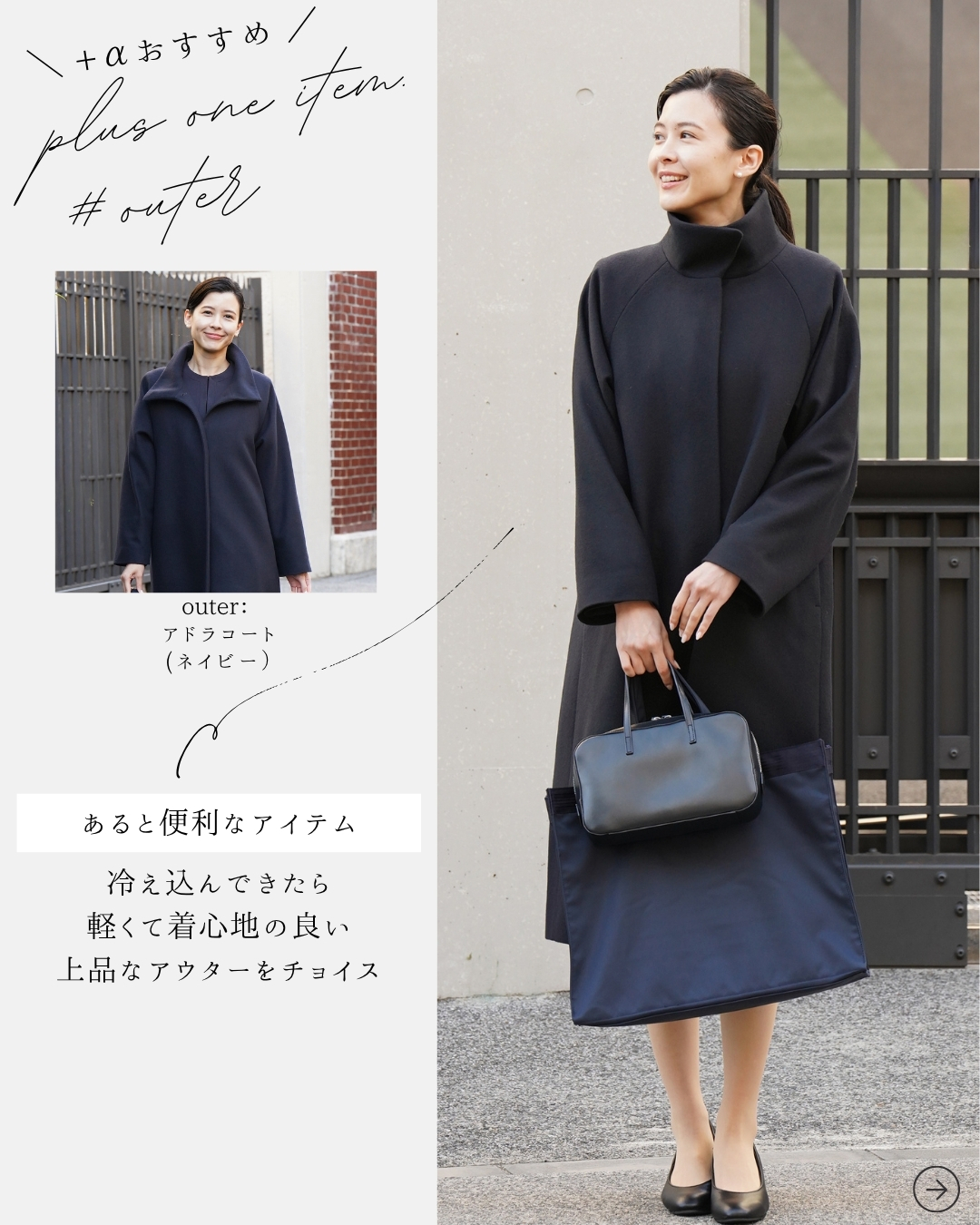 保護者会におすすめのアウター