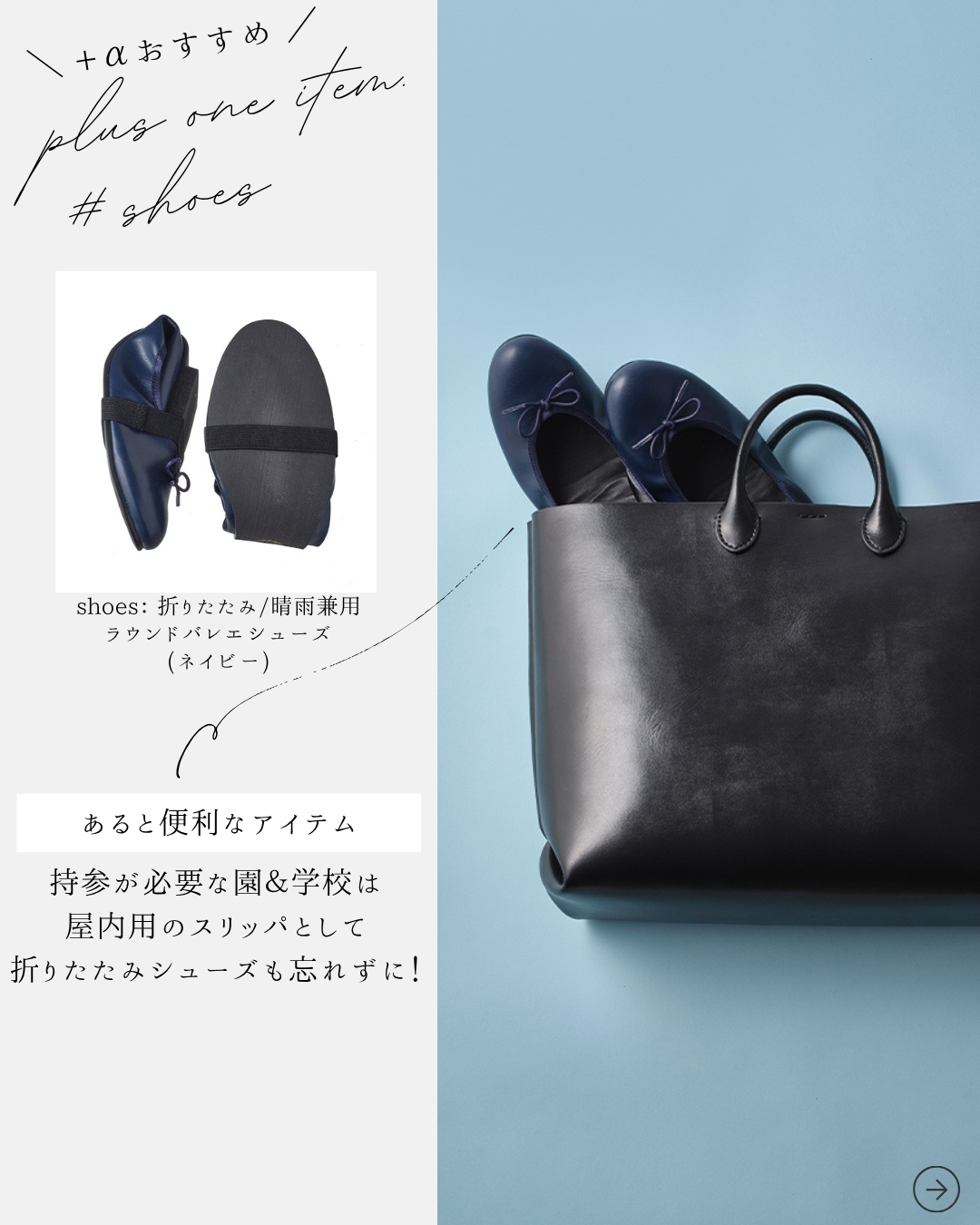 保護者会におすすめの小物＆スリッパ