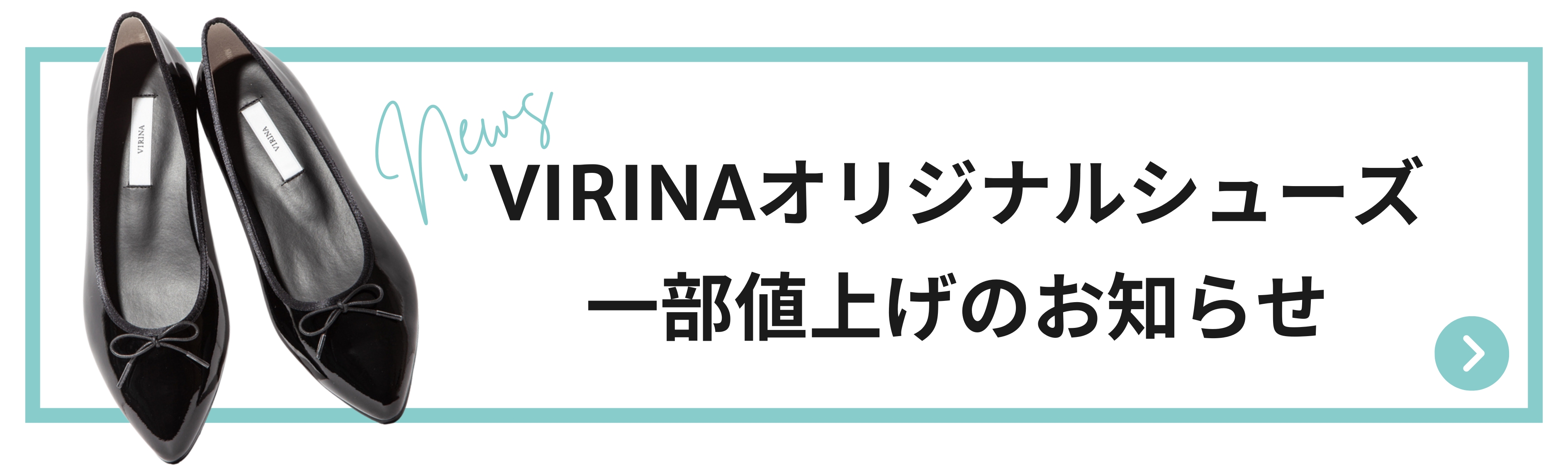 シューズ価格改定