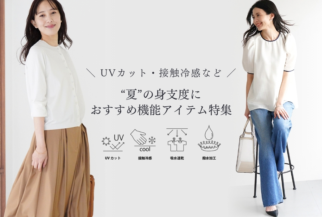Summer Item Collection