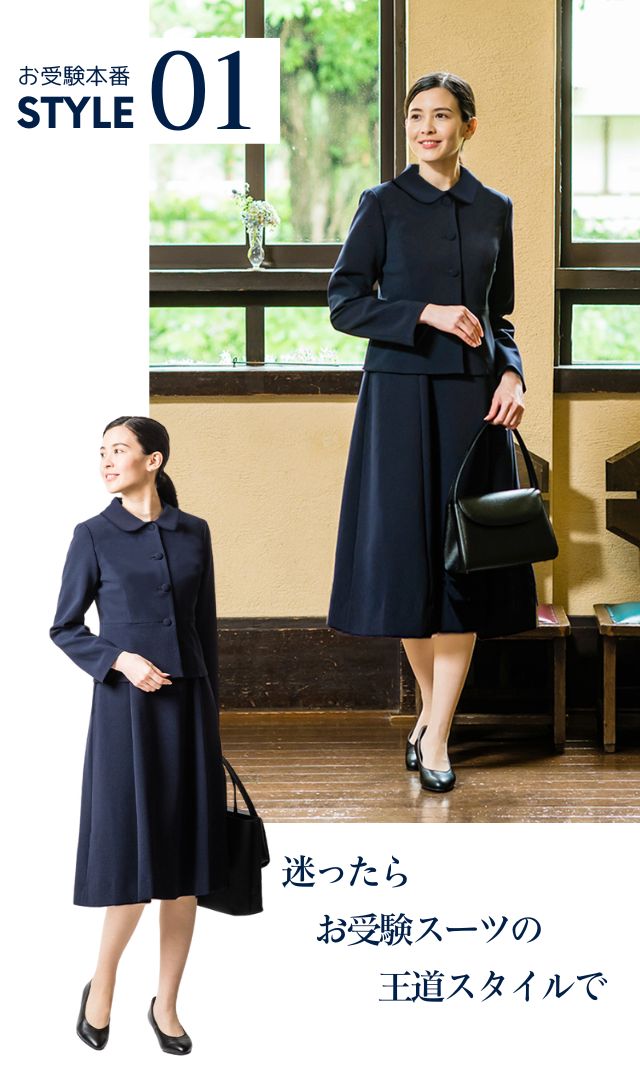 お受験スーツ丸首リタッチ済