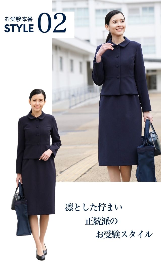 お受験スーツstyle02