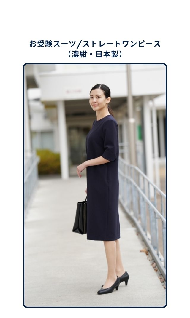 お受験コクーンワンピース