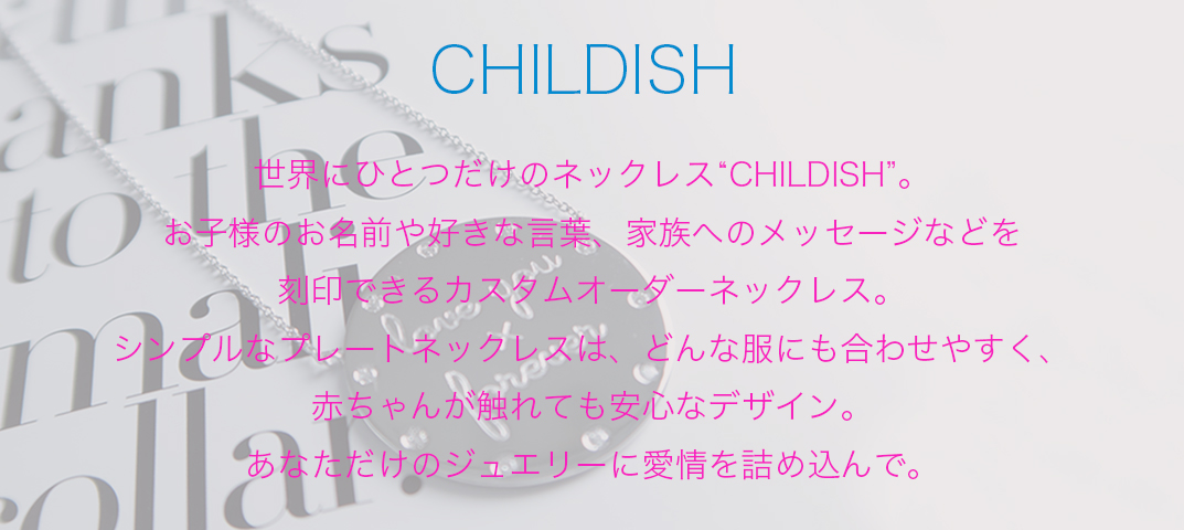 チャイルディッシュイメージ画像03