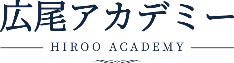 広尾アカデミー