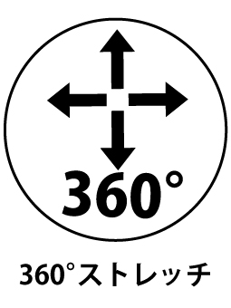 360度ストレッチ
