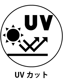 UVカット