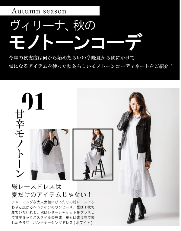 ヴィリーナ 秋のモノトーンコーデ特集 ママになってもオシャレに 機能性も高いアイテムが見つかる ヴィリーナ マタニティ ヴィリーナ 秋のモノトーンコーデ特集 ママになってもオシャレに 機能性も高いアイテムが見つかる ヴィリーナ マタニティ