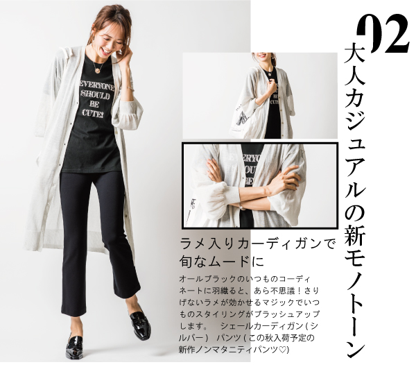 ヴィリーナ 秋のモノトーンコーデ特集 ママになってもオシャレに 機能性も高いアイテムが見つかる ヴィリーナ マタニティ