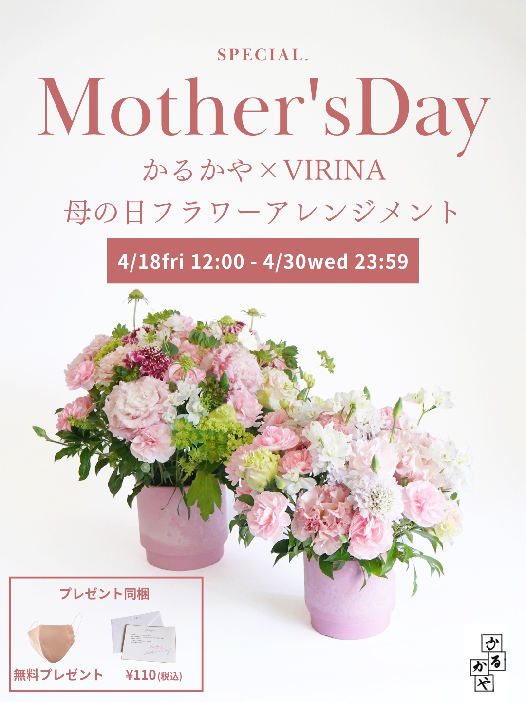 VIRINA（ヴィリーナ）