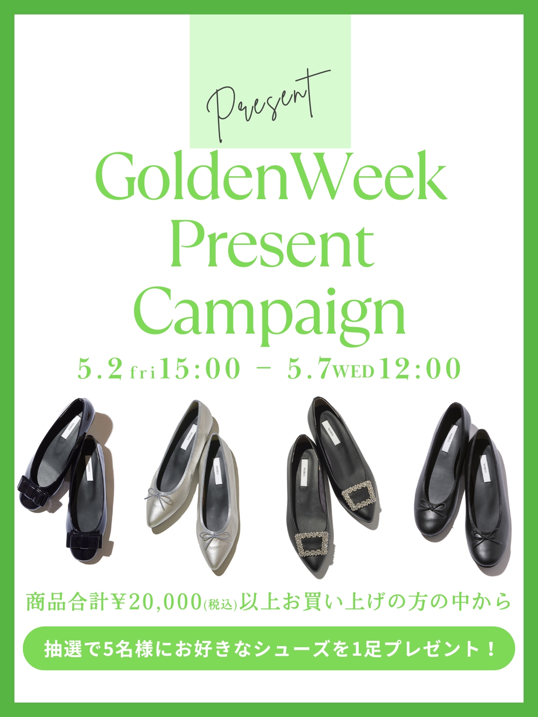 シューズプレゼント
