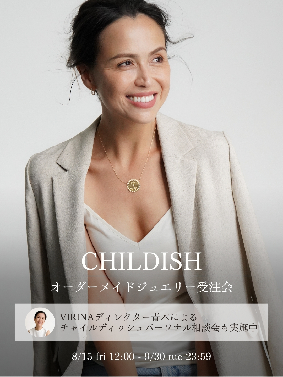 チャイルディッシュ