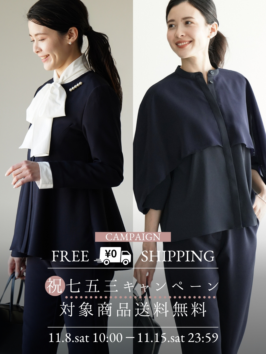 七五三キャンペーン