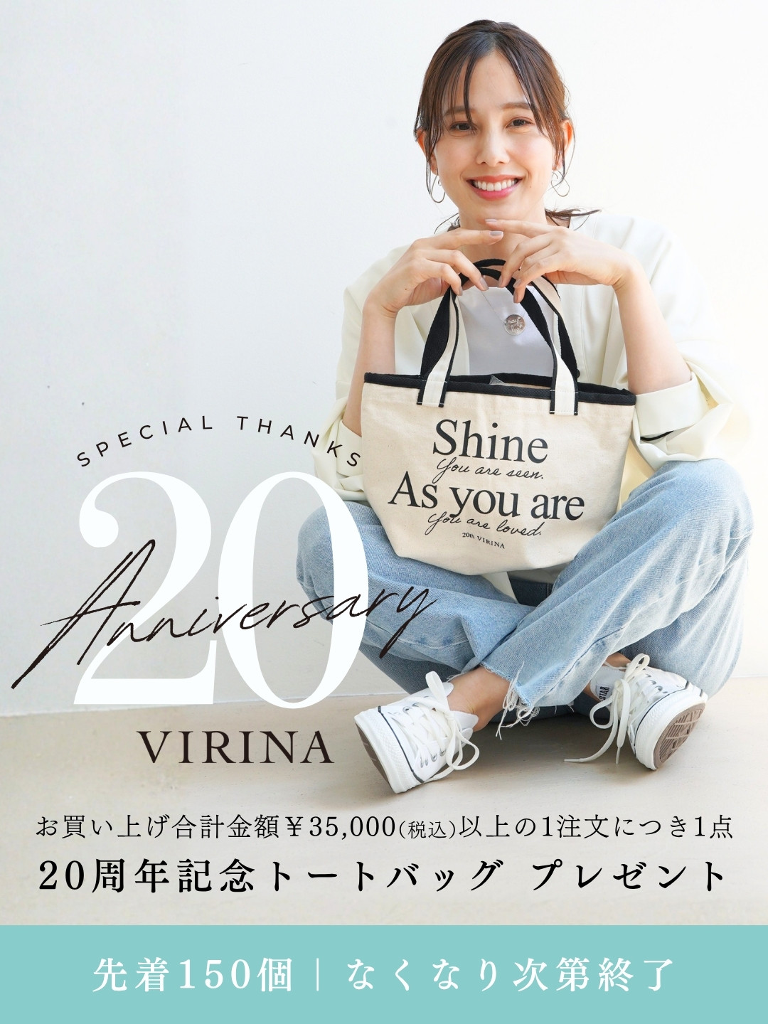 VIRINA20周年感謝祭｜第二弾