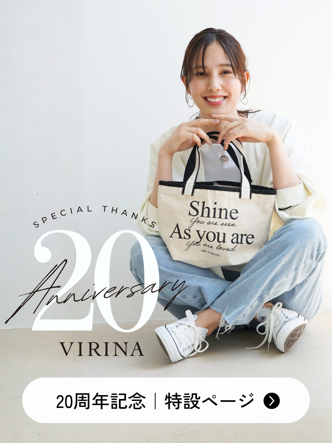 20周年特設ページ