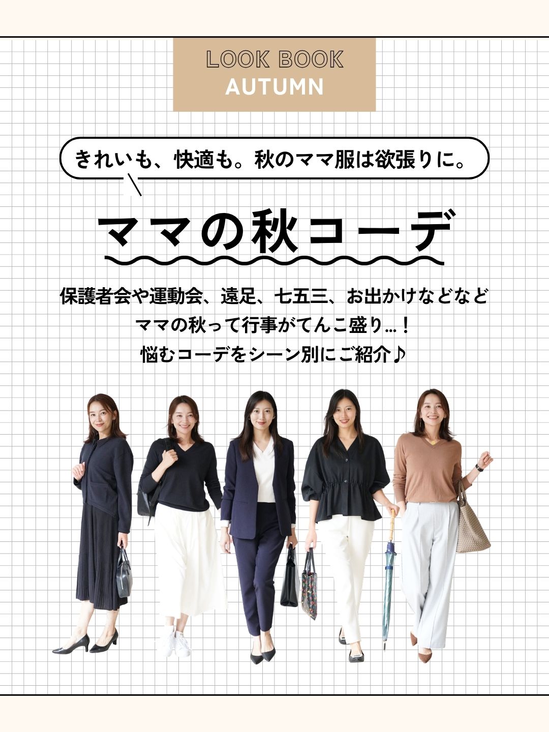 秋コーデ