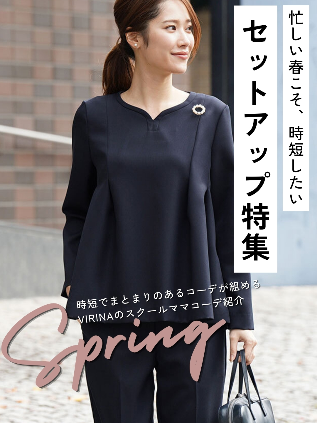 VIRINA（ヴィリーナ）