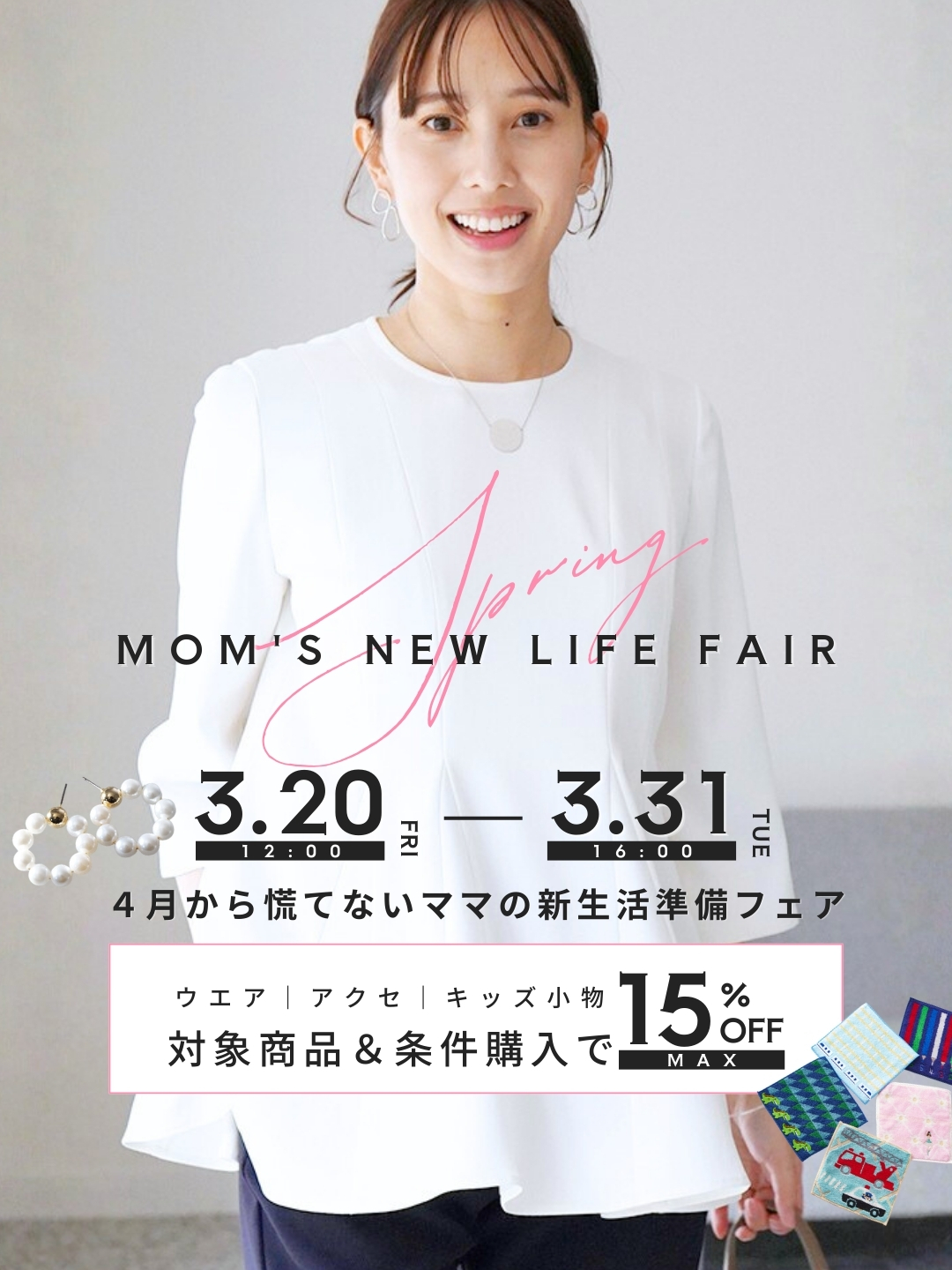 新生活準備フェア