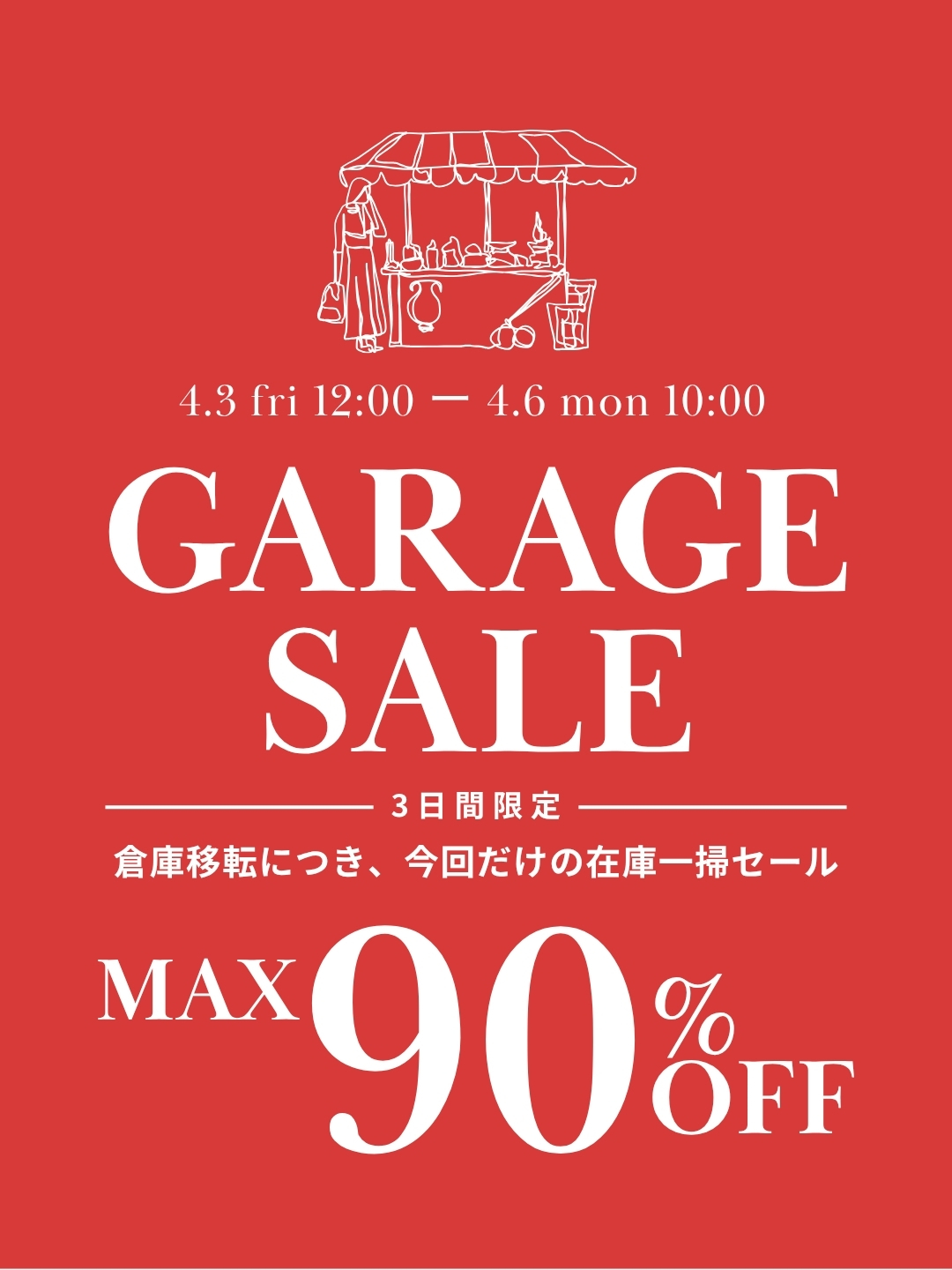 ガレージセール