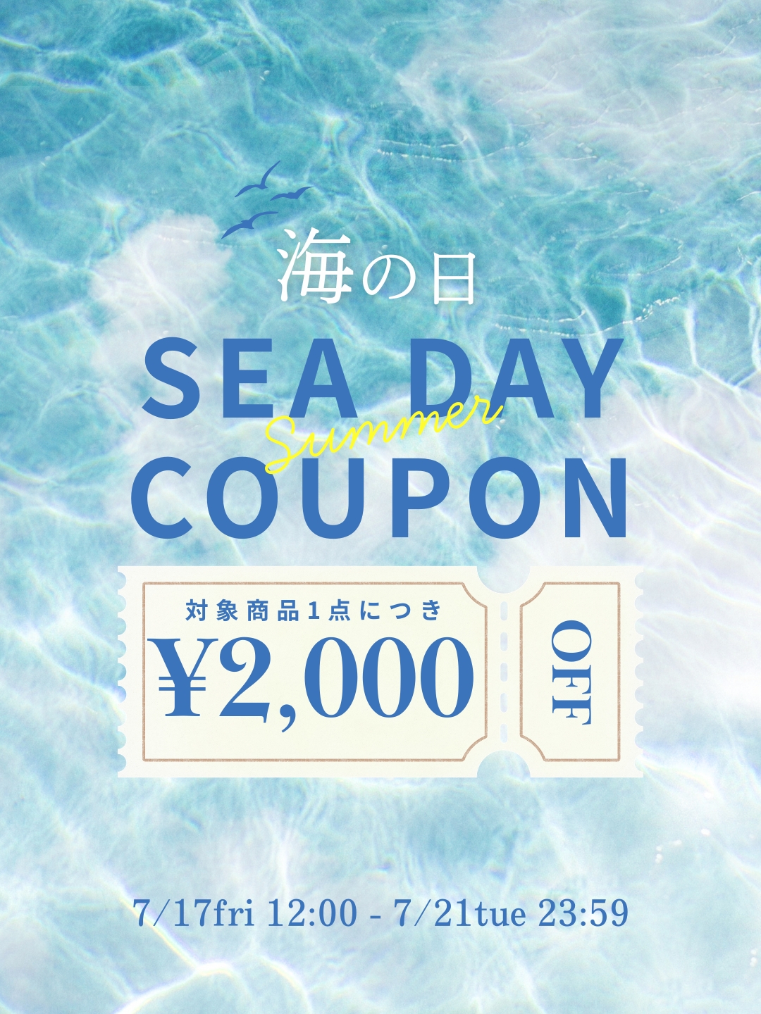 海の日CP
