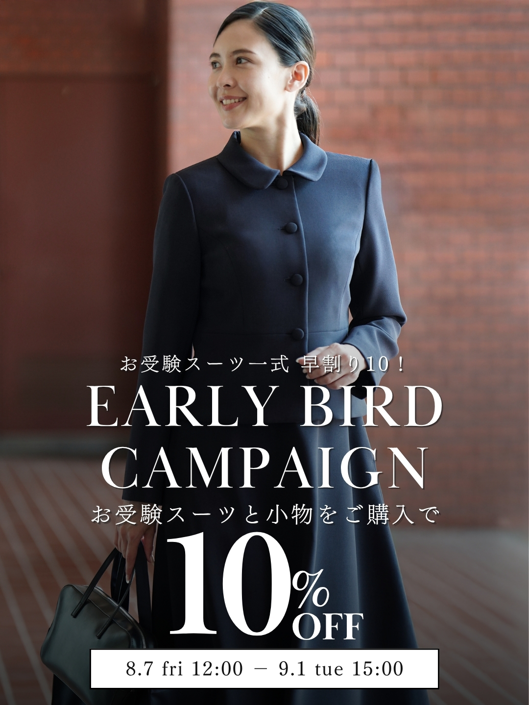 早割り10