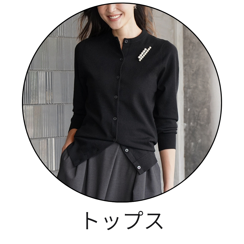 トップス