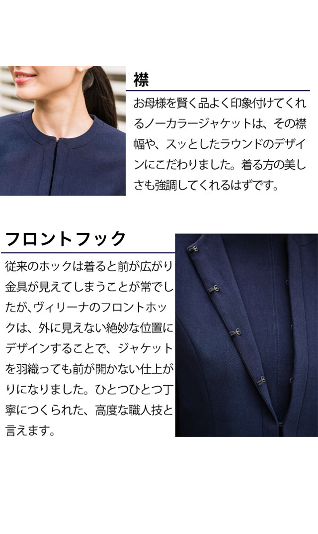 ノーカラージャケットポイント